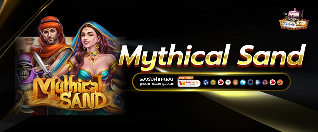 Mythical Sand