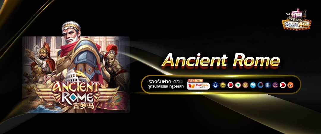 Ancient Rome